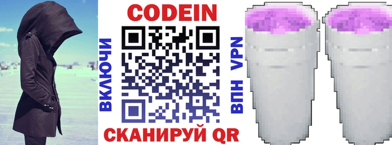 Кодеин напиток Lean (лин) цена Славск