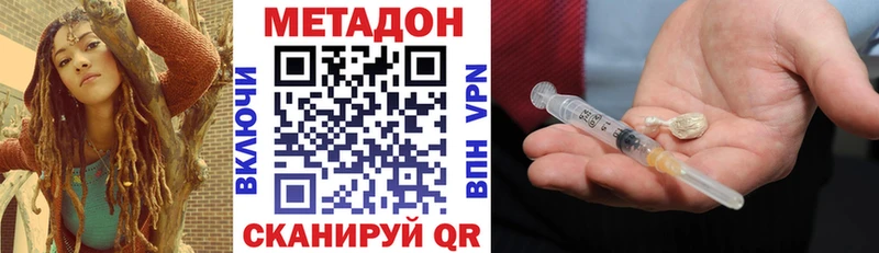 МЕТАДОН methadone  купить закладку  Славск 
